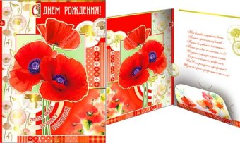 Открытка "С Днём Рождения" 34-44-KKM