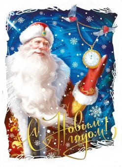 Открытка-карточка "С Новым Годом!" 013.880 Открытка-карточка "С Новым Годом!" 013.880