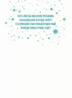 Открытка-карточка "С Новым Годом!" 013.880 Открытка-карточка "С Новым Годом!" 013.880