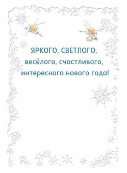 Открытка-карточка "С Новым Годом!" 014.311 Открытка-карточка "С Новым Годом!" 014.311