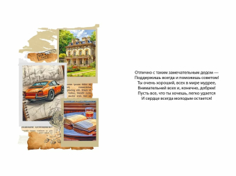 Открытка "Деду" 7.0000976 Открытка "Деду" 7.0000976