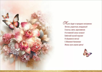 Открытка "С Юбилеем" 5.0001412 Открытка "С Юбилеем" 5.0001412