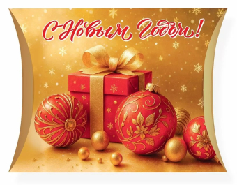 Подарочная коробка "С Новым Годом" 5.0001631