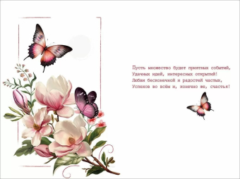 Открытка "С Днём Рождения" 5.0001761 Открытка "С Днём Рождения" 5.0001761