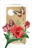 Открытка "С Юбилеем" 5.0001762
