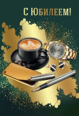Открытка "С Юбилеем" 7701115