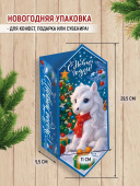Новогодняя коробка для конфет и подарков "С Новым Годом" 3.0001179