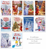 Набор мини-открыток "Весёлого Нового Года" 11.965