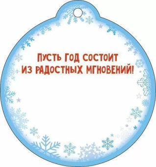 Мини-открытка/Бирка для подарка "С Новым Годом" 12.012
