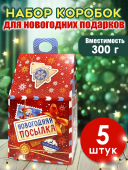 Новогодняя коробка для конфет и подарков "Новогодняя посылка" 12.048
