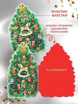 Открытка с конвертом "С Новым Годом" 9.0001360