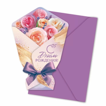 Открытка с конвертом "С Днём Рождения. Букет" 9.0001215 Открытка с конвертом "С Днём Рождения. Букет" 9.0001215