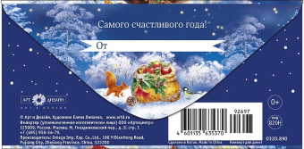 Конверт для денег "С Новым Годом" 0320.890