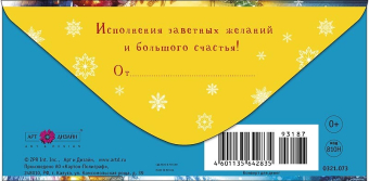 Конверт для денег "С Новым Годом" 0321.073