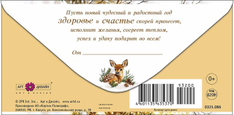Конверт для денег "С Новым Годом" 0321.086