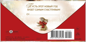 Конверт для денег "С Новым Годом" 0321.095