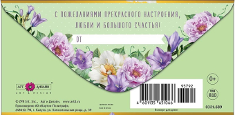 Конверт для денег "В День Рождения" 0321.689