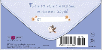 Конверт для денег "В День Рождения" 0321.703