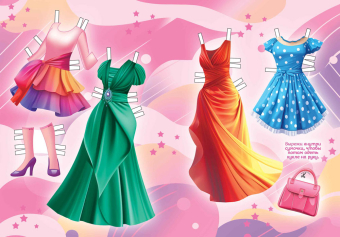 Книжка Одень куклу "Романтичная модница" ОВБ-011