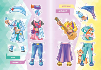 Книжка Одень куклу "Профессии" ОВБ-019