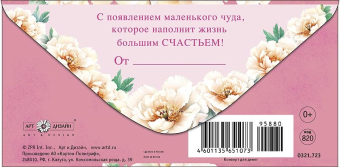 Конверт для денег "С рождением девочки" 0321.723