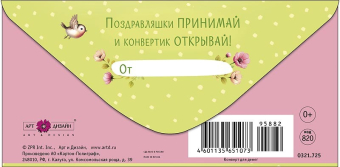 Конверт для денег "С Днём Рождения" 0321.725