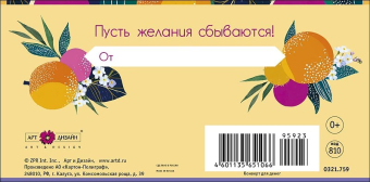 Конверт для денег "С Днём Рождения" 0321.759