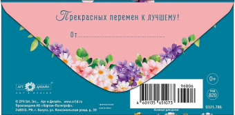 Конверт для денег "В День Рождения" 0321.786