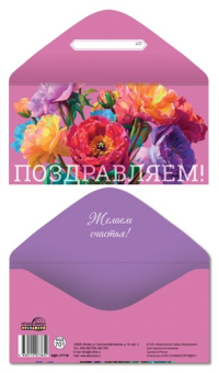 Конверт для денег "Поздравляем" КДС-17716