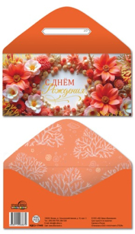 Конверт для денег "С Днём Рождения" КДС2-17445