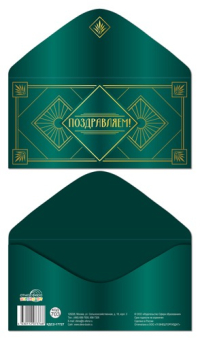 Конверт для денег "Поздравляем" КДС2-17727