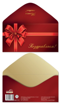 Конверт для денег "Поздравляем" КДС2-17731