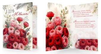 Открытка "С Юбилеем" ОФК-17322