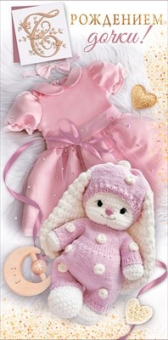 Конверт для денег "С рождением дочки" 1.0000609