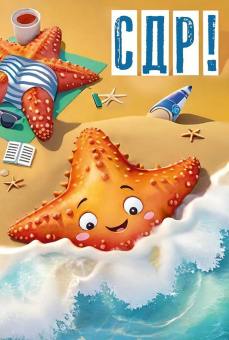 Открытка "С Днём Рождения" 7.0001129