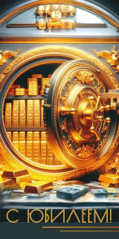 Конверт для денег "С Юбилеем" 5.0001801