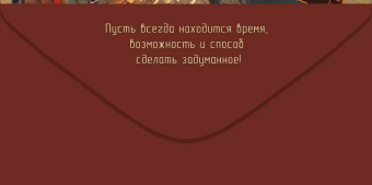 Конверт для денег "С Днём Рождения" 5.0001827