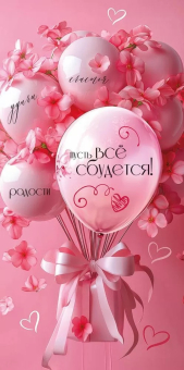 Конверт для денег "Пусть всё сбудется" 5.0001959