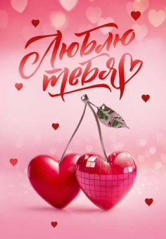 Мини-открытка/Бирка для подарка "С любовью" 53.927