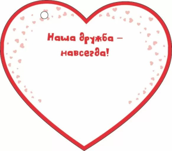 Открытка-сердечко "Ты просто прелесть" 72.860