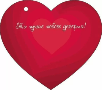 Открытка-сердечко "Моему пончику" 72.865