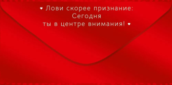 Конверт для денег "Для тебя от всего сердца" 9.0001560