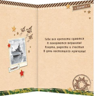 Открытка "23 февраля! С Днём защитника Отечества!" 2-01-23169