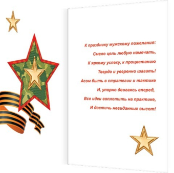 Открытка "23 февраля! С Днём защитника Отечества!" 2-01-23203
