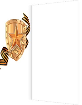 Открытка "23 февраля! С Днём защитника Отечества!" 2-04-23152