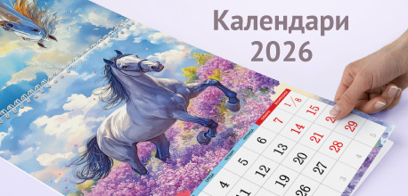 Календари 2026