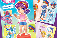 Новые альбомы "Одень куклу" в продаже!