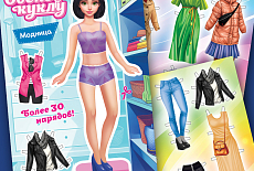 Новые альбомы "Одень куклу" в продаже!