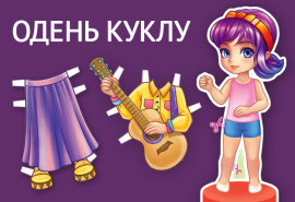 Новые альбомы "Одень куклу" в продаже!