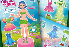 Новые альбомы "Одень куклу" в продаже!